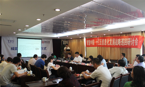 智慧中國?十三五中國信息化發(fā)展戰(zhàn)略巡回研討會 智慧中國?十三五中國信息化發(fā)展戰(zhàn)略巡回研討會
