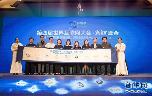 第四屆世界互聯(lián)網(wǎng)大會·烏鎮(zhèn)峰會