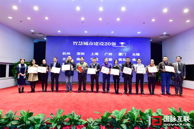 第七屆中國智慧城市發(fā)展評估結果獲獎單位