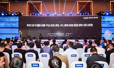 鄭愛軍：知識圖譜研究與政務(wù)大數(shù)據(jù)服務(wù)實踐