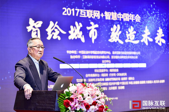 在“2017互聯(lián)網(wǎng)+智慧中國(guó)年會(huì)”上，中國(guó)互聯(lián)網(wǎng)協(xié)會(huì)理事長(zhǎng)高新民以我國(guó)電子政務(wù)發(fā)展為重點(diǎn)做了發(fā)言