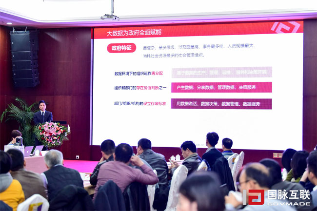 國(guó)脈集團(tuán)董事長(zhǎng)在“2017互聯(lián)網(wǎng)+智慧中國(guó)年會(huì)”上發(fā)表主題演講