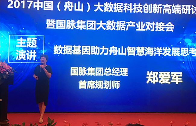 國脈集團總經(jīng)理、首席規(guī)劃師鄭愛軍女士