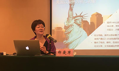 鄭愛軍：互聯(lián)網(wǎng)+時代政府信息化發(fā)展戰(zhàn)略思考