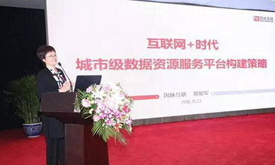 鄭愛軍：互聯(lián)網(wǎng)+時代城市級數(shù)據(jù)資源服務平臺構(gòu)建策略