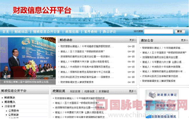 財政信息公開平臺模型