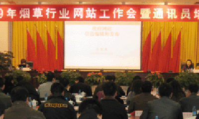 國脈專家鄭愛軍赴全國煙草行業(yè)網(wǎng)站工作會做專題培訓(xùn)