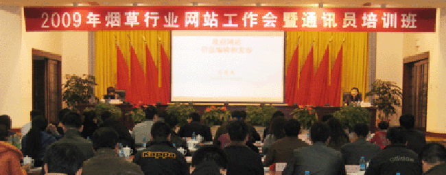 北京國脈互聯(lián)信息顧問有限公司總經理、首席規(guī)劃師鄭愛軍女士應邀出席會議，并做專題培訓