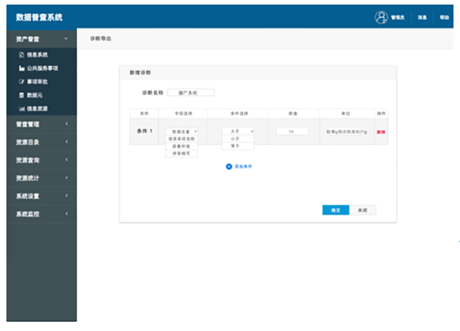 數(shù)據(jù)普查系統(tǒng)