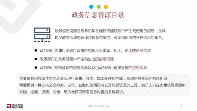 政務(wù)信息資源目錄