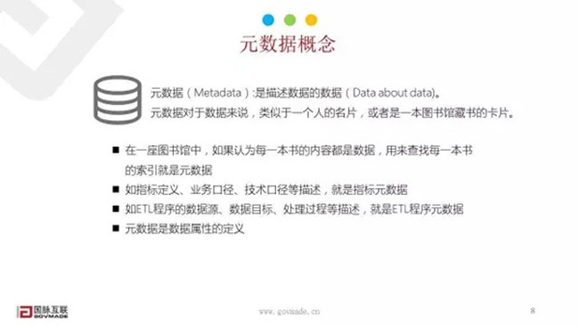 元數(shù)據(jù)概念