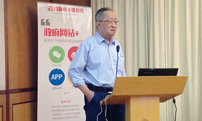 高新民："十三五"信息化與電子政務發(fā)展思考