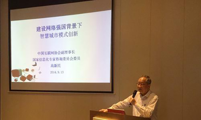 國家信息化專家咨詢委員會委員高新民以《網(wǎng)絡(luò)強國與兩化融合背景下智慧城市發(fā)展策略》為主題發(fā)表了演講