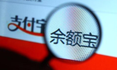 姜奇平：應(yīng)取締余額寶 應(yīng)從信息方面加強(qiáng)它