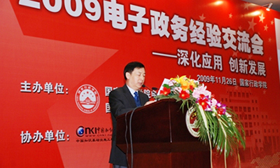 汪玉凱：未來電子政務發(fā)展將呈現(xiàn)八大趨勢