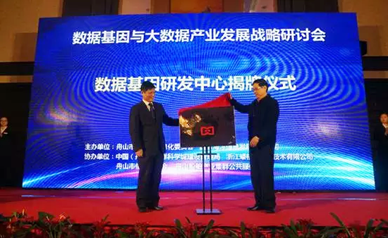 中國(guó)信息協(xié)會(huì)副會(huì)長(zhǎng)、國(guó)家信息中心原副主任杜鏈，國(guó)脈海洋信息顧問(wèn)有限公司董事長(zhǎng)楊冰之共同為“數(shù)據(jù)基因工程研發(fā)中心”揭牌