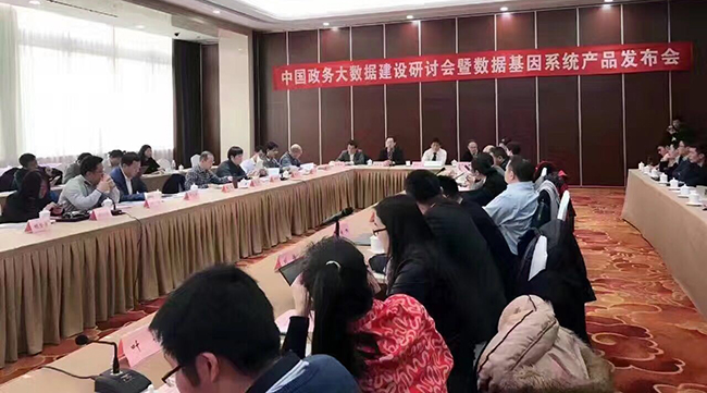 國內(nèi)電子政務(wù)和信息資源管理專家、省市大數(shù)據(jù)主管部門領(lǐng)導(dǎo)、業(yè)界知名企業(yè)代表及行業(yè)主流媒體代表15位專家出席“中國政務(wù)大數(shù)據(jù)建設(shè)研討會暨數(shù)據(jù)基因系統(tǒng)產(chǎn)品發(fā)布會”