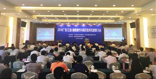 2016年廣東（云?。┲腔鄢鞘信c電子政務(wù)專題研討會(huì)