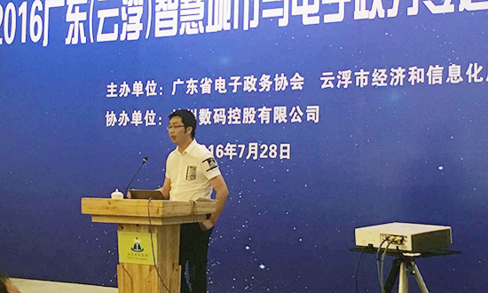 廣州國脈互聯(lián)信息顧問有限公司副總經(jīng)理鄧凱出席2016廣東云浮智慧城市與電子政務(wù)專題研討會(huì)，并以《“互聯(lián)網(wǎng)+政務(wù)服務(wù)”發(fā)展思考》為題演講