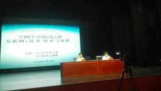 北京國脈互聯(lián)信息顧問有限公司董事長、首席研究員楊冰之受邀出席第六期“三門峽學習講壇”，并以《互聯(lián)網(wǎng)＋政務：探索與前瞻》為題作了輔導報告。