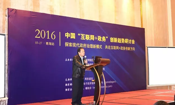 在2016中國(guó)（青海）“互聯(lián)網(wǎng)+政務(wù)”創(chuàng)新趨勢(shì)研討會(huì)上，國(guó)務(wù)院發(fā)展研究中心處長(zhǎng)李廣乾發(fā)表《當(dāng)前推進(jìn)“互聯(lián)網(wǎng)+政務(wù)服務(wù)”的若干問(wèn)題》主題演講