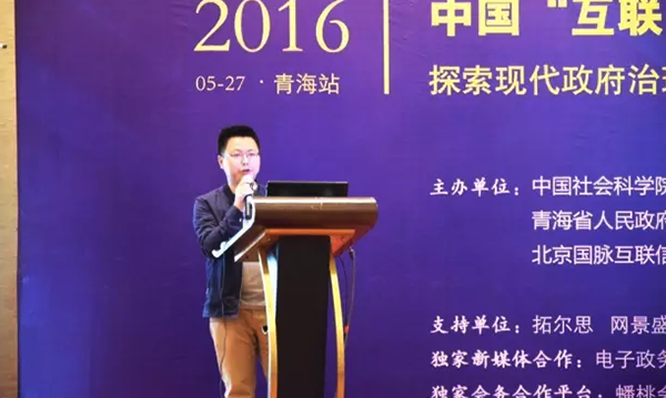 在2016中國(guó)（青海）“互聯(lián)網(wǎng)+政務(wù)”創(chuàng)新趨勢(shì)研討會(huì)上，國(guó)脈研究院院長(zhǎng)唐鵬發(fā)表了《“移動(dòng)互聯(lián)網(wǎng)＋政務(wù)”未來(lái)發(fā)展思考》的主題演講