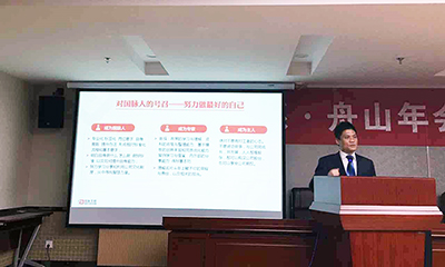 國(guó)脈系·舟山公司年會(huì)成功召開