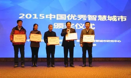2015中國(guó)智慧城市發(fā)展水平評(píng)估獲獎(jiǎng)單位