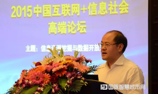 舟山市委常委、副市長(zhǎng)康華平出席“2015中國(guó)互聯(lián)網(wǎng)+信息社會(huì)高端論壇”并發(fā)表致辭