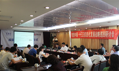 智慧中國?十三五中國信息化發(fā)展戰(zhàn)略巡回研討會(huì)在青海召開