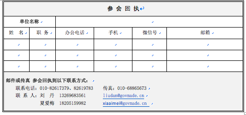 參會回執(zhí)
