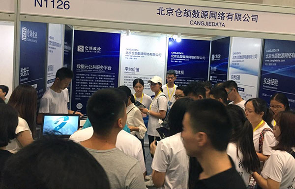 國脈集團旗下倉頡數(shù)源參展2018重慶智博會