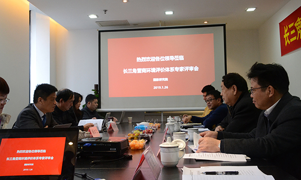 長三角營商環(huán)境評價(jià)指標(biāo)通過專家評審