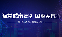 專題 | 智慧城市建設(shè)，國脈在行動(dòng)