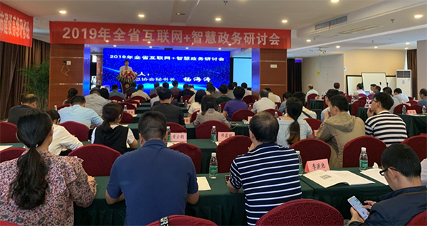 2019年江西全省互聯(lián)網(wǎng)+智慧政務(wù)研討會