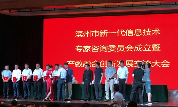 國(guó)脈集團(tuán)董事長(zhǎng)楊冰之受聘濱州新一代信息技術(shù)專(zhuān)家委員會(huì)專(zhuān)家