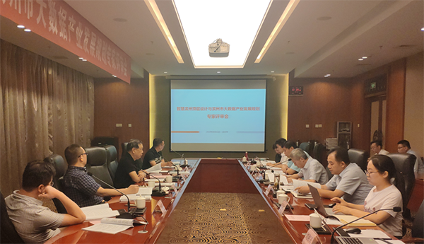 國(guó)脈《智慧濱州頂層設(shè)計(jì)與濱州市大數(shù)據(jù)產(chǎn)業(yè)發(fā)展規(guī)劃》項(xiàng)目通過專家評(píng)審