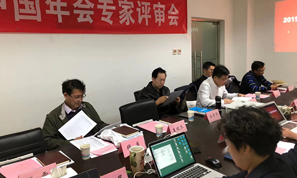熱點(diǎn) | 2019智慧中國年會(huì)專家評(píng)審會(huì)在京召開，年度評(píng)估評(píng)選活動(dòng)成果出爐在即