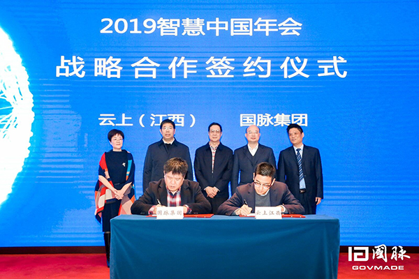 云上江西與國脈集團(tuán)簽訂戰(zhàn)略合作