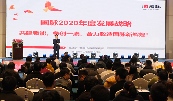 國脈集團董事長楊冰之發(fā)布2020年度發(fā)展戰(zhàn)略