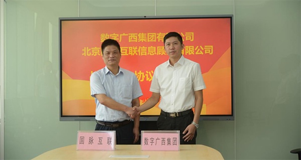 國脈互聯(lián)與數(shù)字廣西集團(tuán)達(dá)成戰(zhàn)略合作