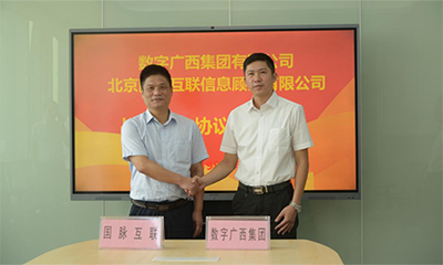 國脈與數(shù)字廣西集團(tuán)達(dá)成戰(zhàn)略合作，共推數(shù)字廣西建設(shè)