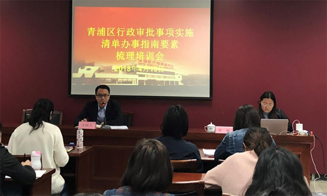 國脈專家李婭受邀為青浦區(qū)培訓行政審批事項辦事指南
