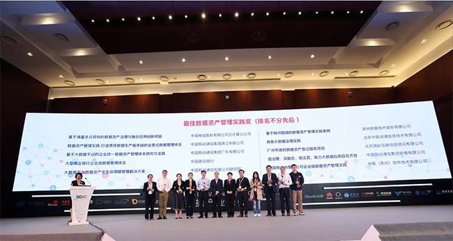 國(guó)脈案例廣州政府?dāng)?shù)據(jù)資產(chǎn)登記項(xiàng)目獲2018大數(shù)據(jù)星河獎(jiǎng)