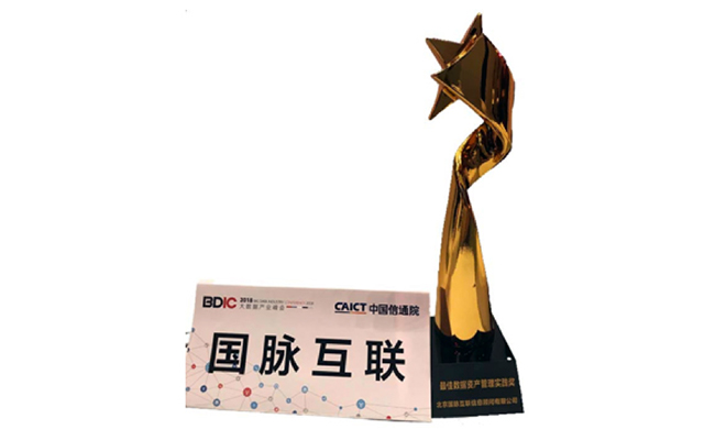 國(guó)脈獲2018大數(shù)據(jù)星河獎(jiǎng)