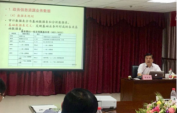 2018政務大數(shù)據(jù)理論與實踐高級研修班