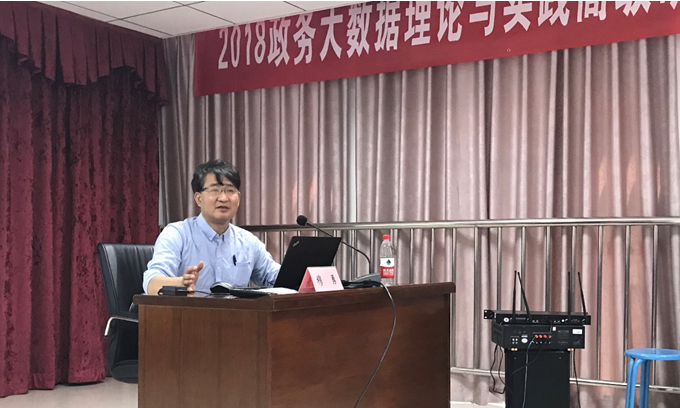 2018政務大數(shù)據(jù)理論與實踐高級研修班