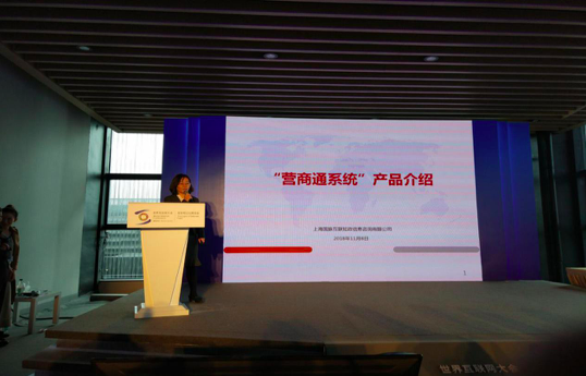 國脈參展第五屆世界互聯(lián)網(wǎng)大會，營商通系統(tǒng)隆重發(fā)布