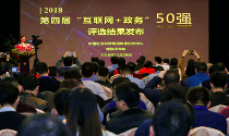 2018第四屆中國(guó)“互聯(lián)網(wǎng)+政務(wù)”50強(qiáng)榜單出爐