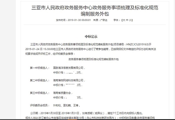 國(guó)脈海洋中標(biāo)三亞市政務(wù)服務(wù)事項(xiàng)梳理及標(biāo)準(zhǔn)化規(guī)范編制項(xiàng)目